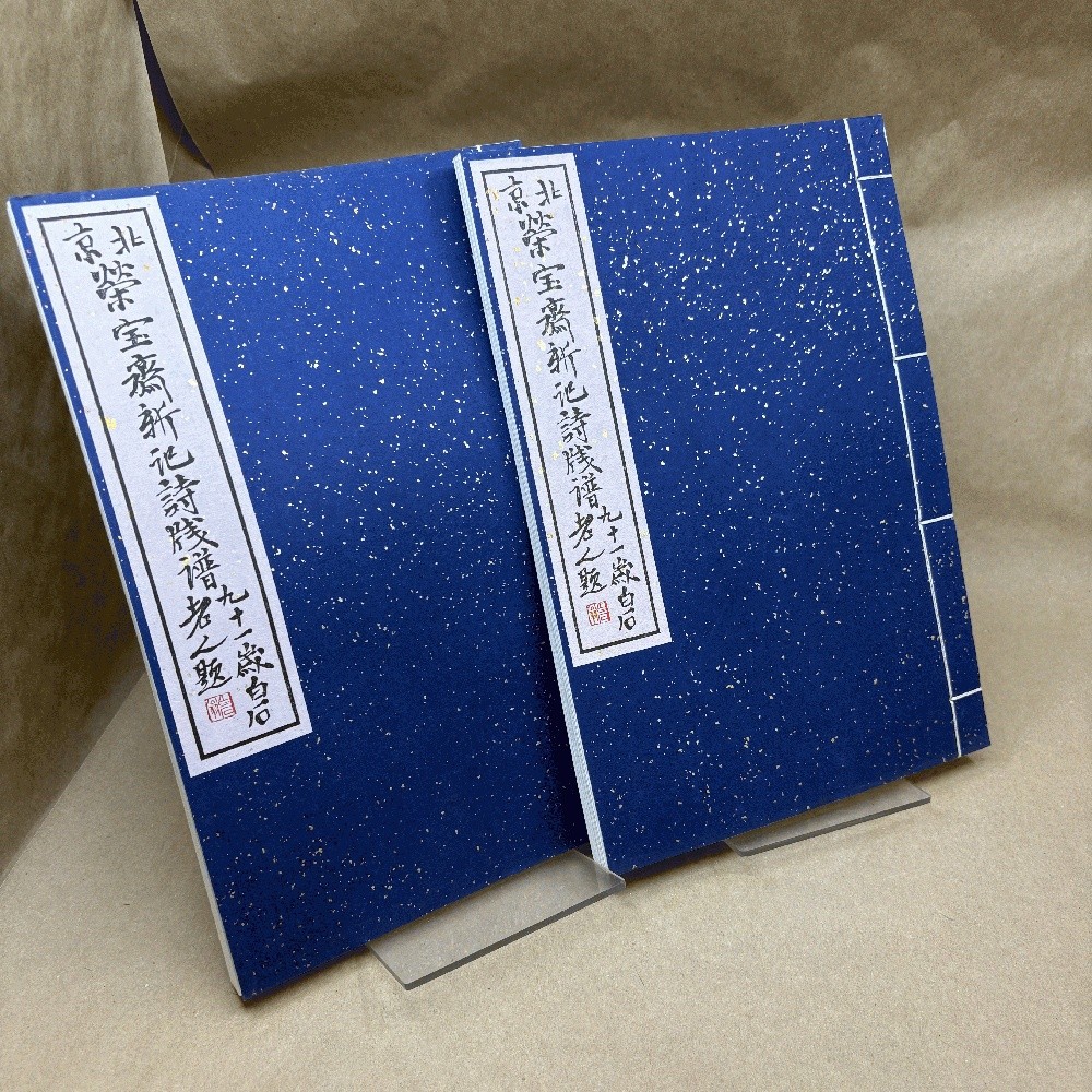 he Collection of Poems and Prints of the New Rongbaozhai in Beijing (Beijing R..