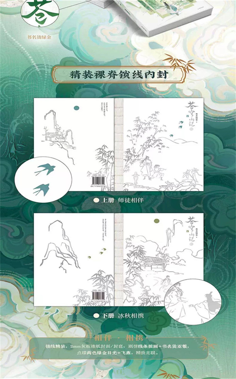 Scum Villain’s Self-Saving System Novel Book Two Volumes Seal Imprint Ver苍穹山记实体书